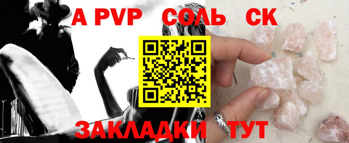 Кубинка  Alfa_PVP Соль  Вход с VPN  A PVP Crystall 