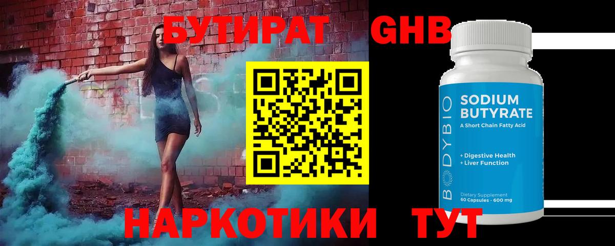 Бутират BDO Кубинка