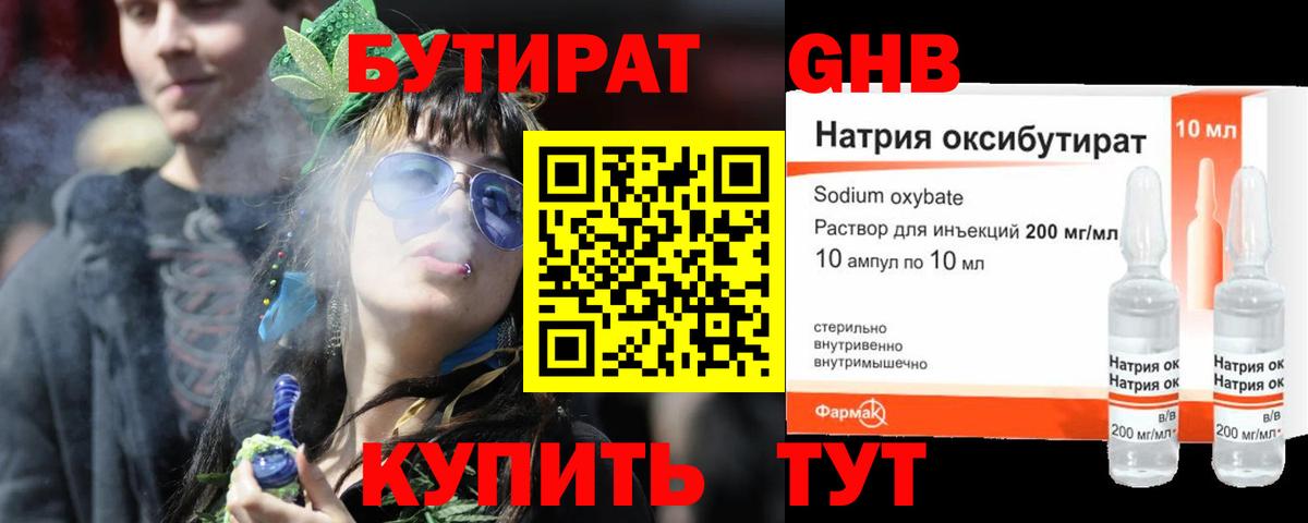 Бутират  Бутират жидкий экстази  Вход с VPN  Кубинка 