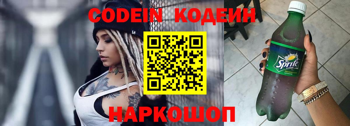 Кодеин напиток Lean (лин) Кубинка