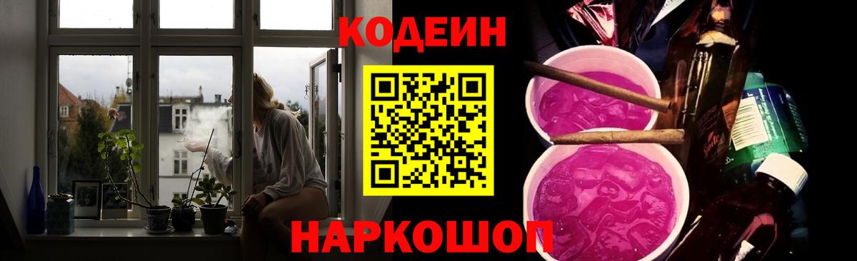 Кубинка  Codein Purple Drank  Вход с VPN  Кодеиновый сироп Lean Purple Drank 