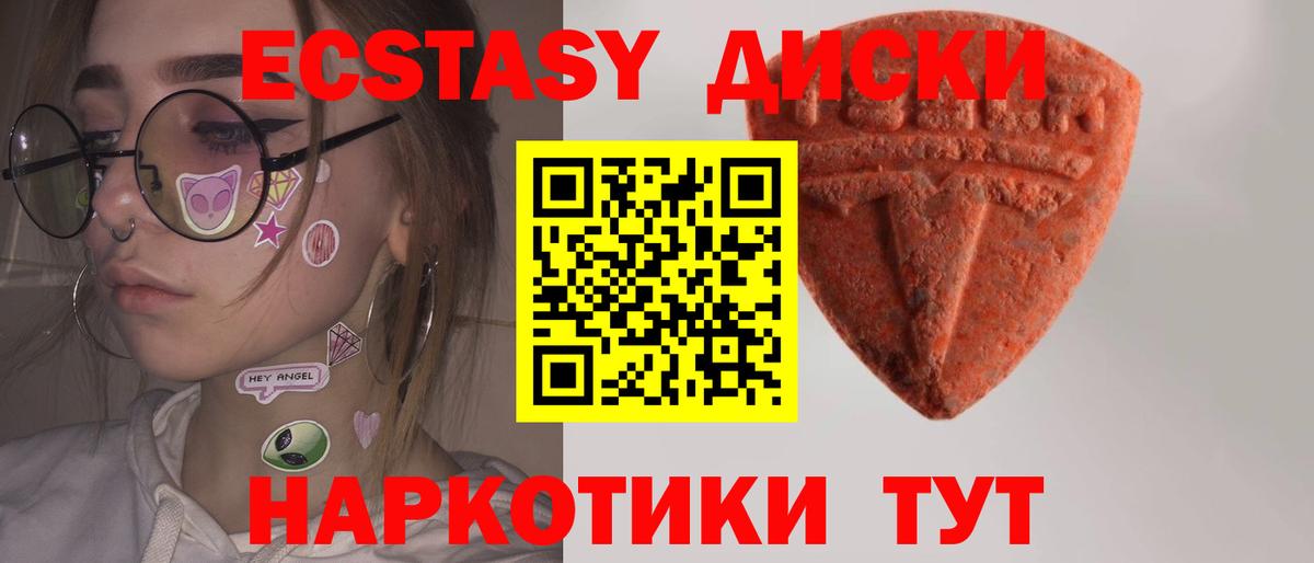 Экстази 250 мг  Вход с VPN  Кубинка 