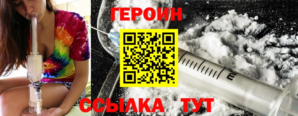 ГЕРОИН  Героин белый  Вход с VPN  Кубинка 