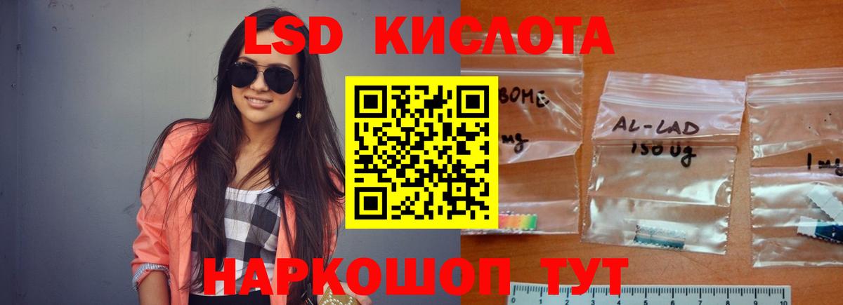 ЛСД экстази кислота  Вход с VPN  ЛСД экстази  Кубинка 