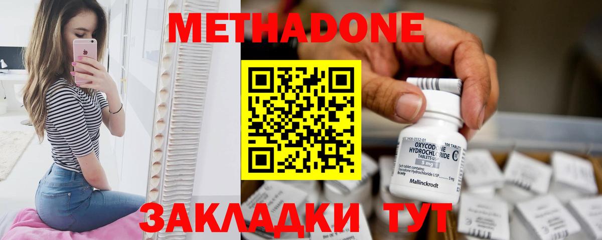 МЕТАДОН methadone Кубинка