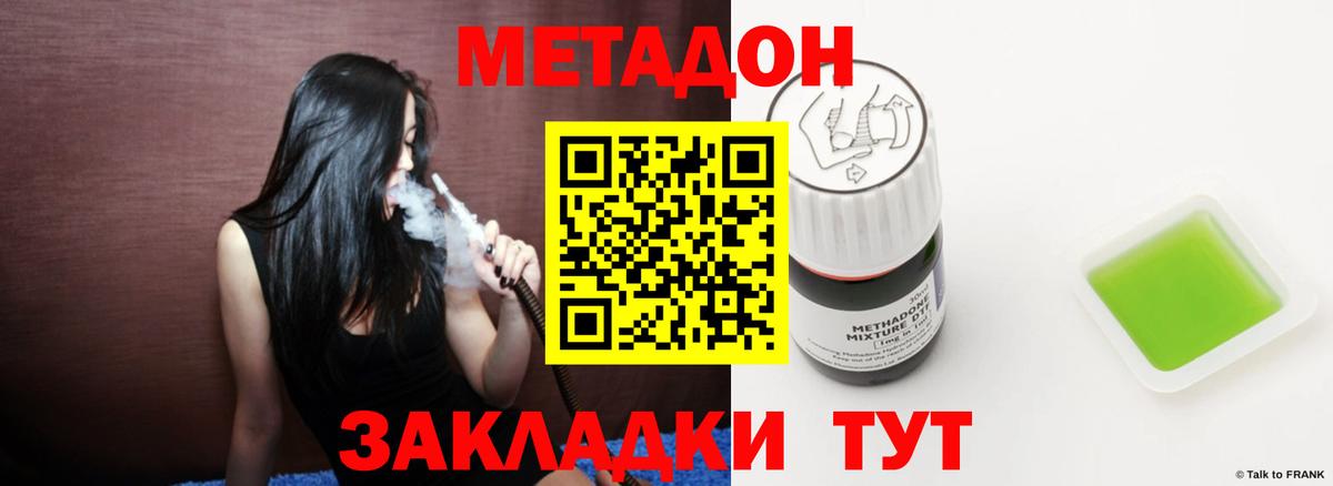 Метадон methadone  Вход с VPN  MEGA ТОР  Кубинка  Метадон methadone 