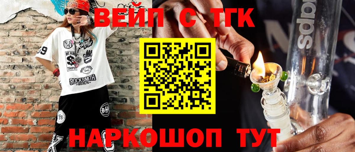 ТГК жижа Кубинка